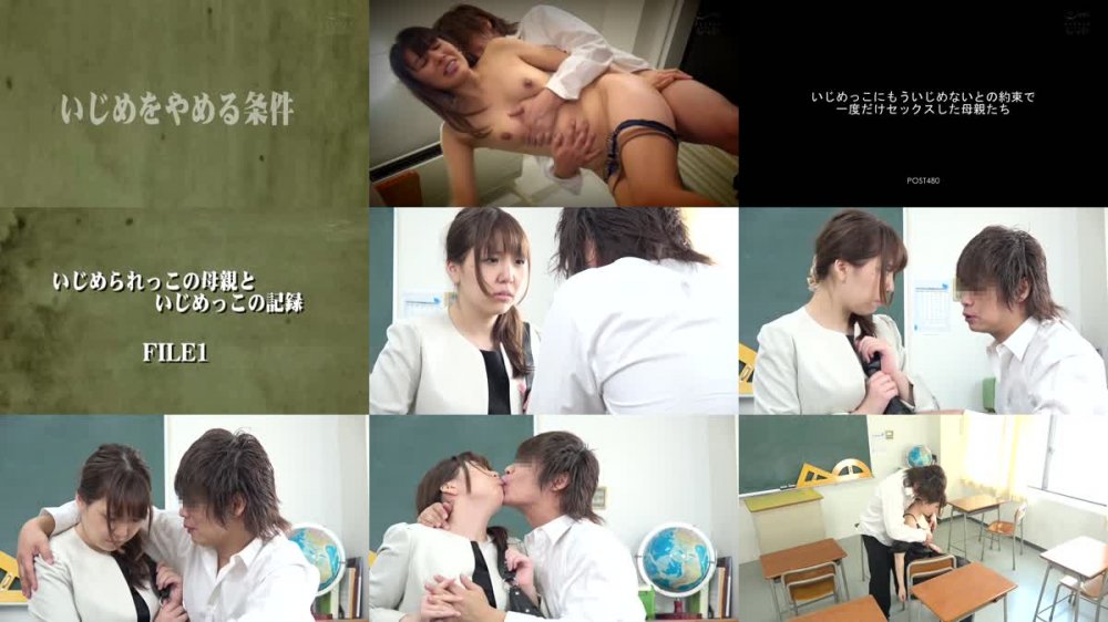 +++ [HD] POST-480 いじめっこにもういじめないとの約束で一度だけセックスした母親たち