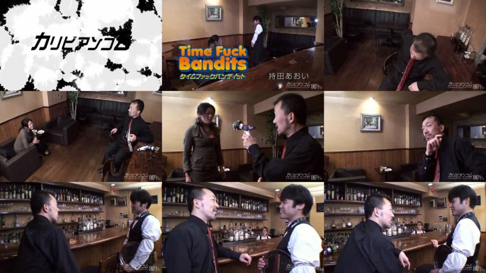 [JAV] [Uncensored] Carib 021710-299 持田あおい タイムファックバンディット 時間よ止まれ バーテンガール編 [720p]