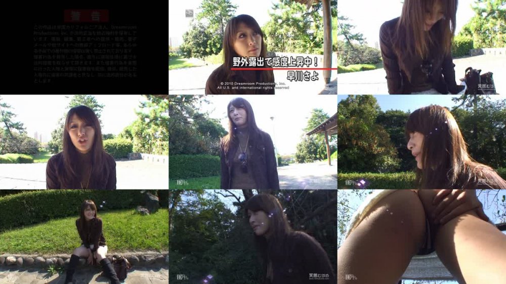 [JAV] [Uncensored] 10mu 060510_01 野外露出で感度上昇中！ 早川さよ [720p]