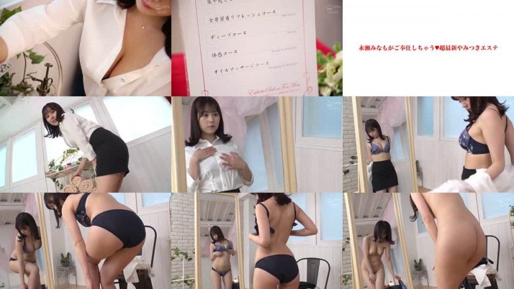 +++ [HD] ABP-946 永瀬みなもがご奉仕しちゃう超最新やみつきエステ 48 お客様の欲望で凝り固まったアソコを極上リフレッシュ！！