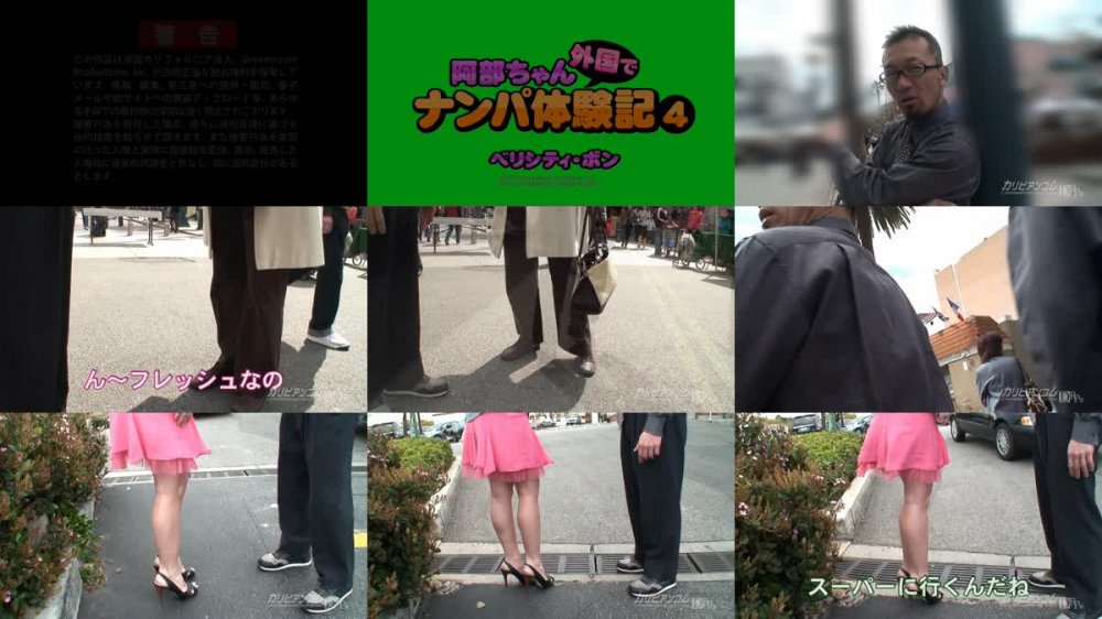 [JAV] [Uncensored] Carib 070710-420 ベリシティ・ボン 阿部ちゃん外国でナンパ体験記 ４ [720p]
