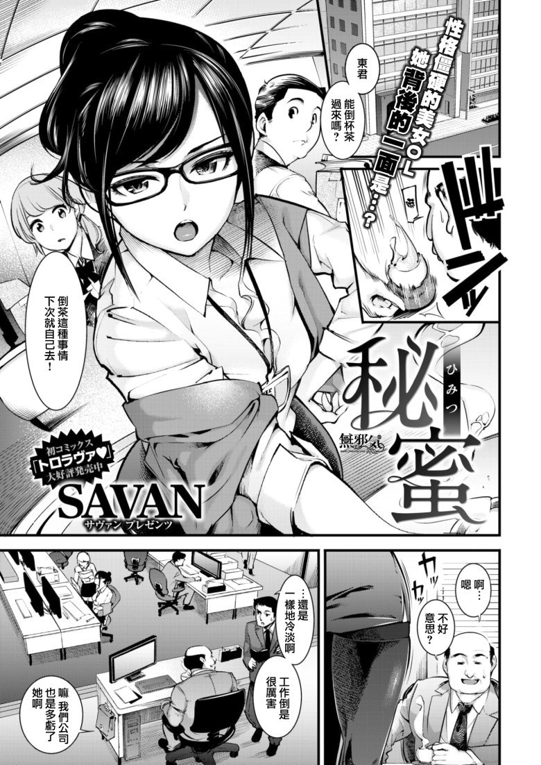[短篇] [無碼]秘蜜[20P]