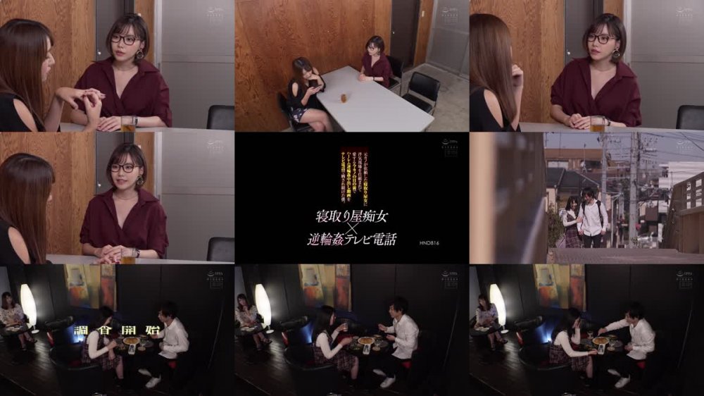 +++ [HD] HND-816 寝取り屋痴女×逆輪●テレビ電話 元カノが依頼した寝取り屋女に浮気現場を仕組まれて愛する今カノの目の前でハーレム逆輪●中出し動画をテレビ電話で晒され続けた僕。