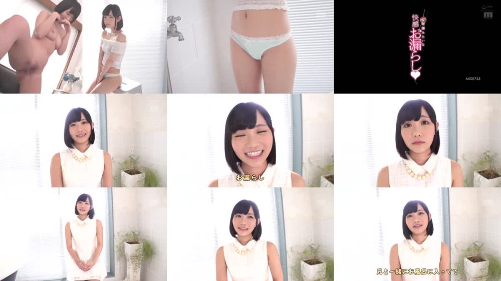 +++ MIDE-753 初めての射精みたいな快感お漏らし 白坂有以