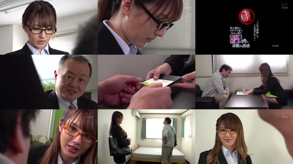 +++ [FHD] IPX-490 「これで契約してくれますか？」 見え過ぎのスケベ下着で巧みに誘う不動産営業レディの凄絶な誘惑 この女強烈！！ 天海つばさ