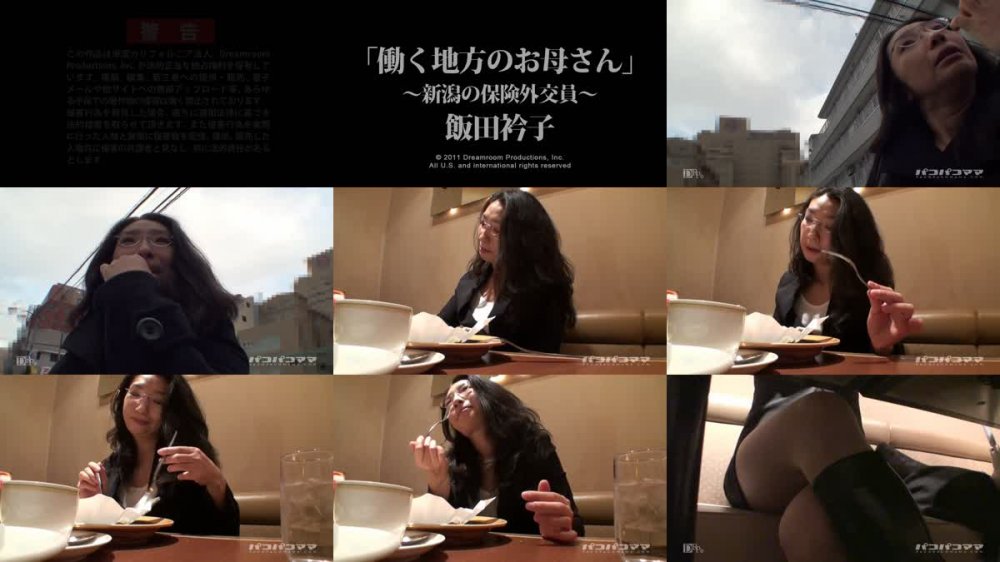 [JAV] [Uncensored] Paco 030411_321 飯田衿子 働く地方のお母さん 〜新潟の保険外交員〜 [720p]