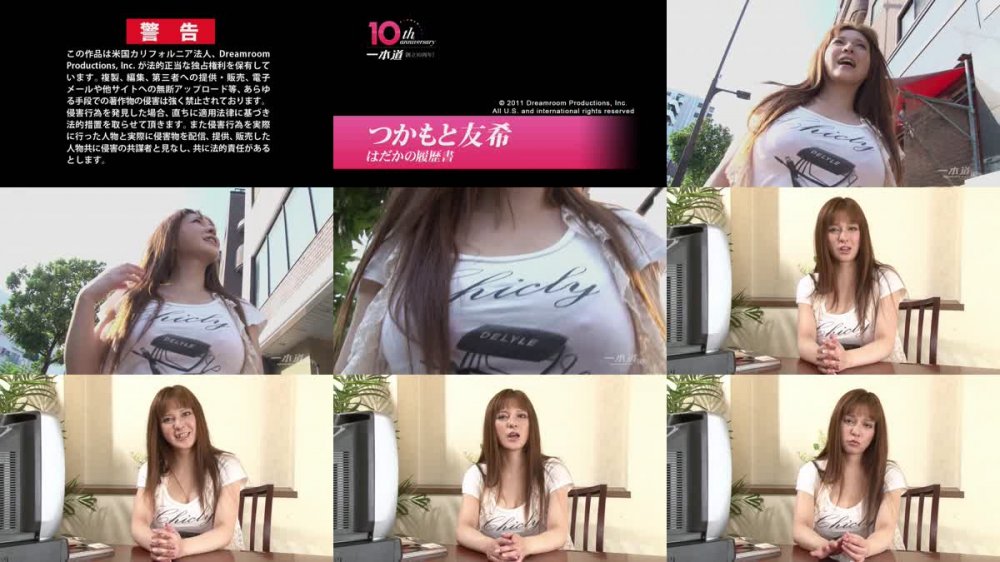 [JAV] [Uncensored] 1pon 040911_068 つかもと友希 はだかの履歴書 No.8 [720p]