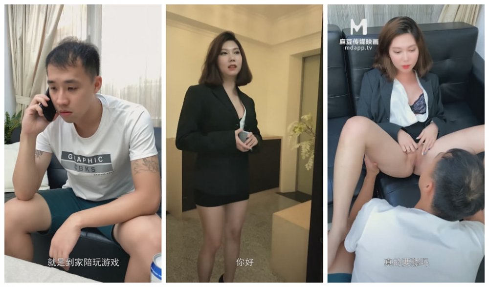 【麻豆傳媒】MDXS0006-美女客服上門一對一陪玩 深度體驗人體遊戲機。