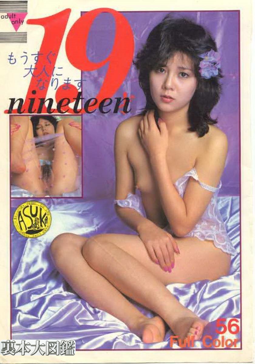 19才の想い出[48P]
