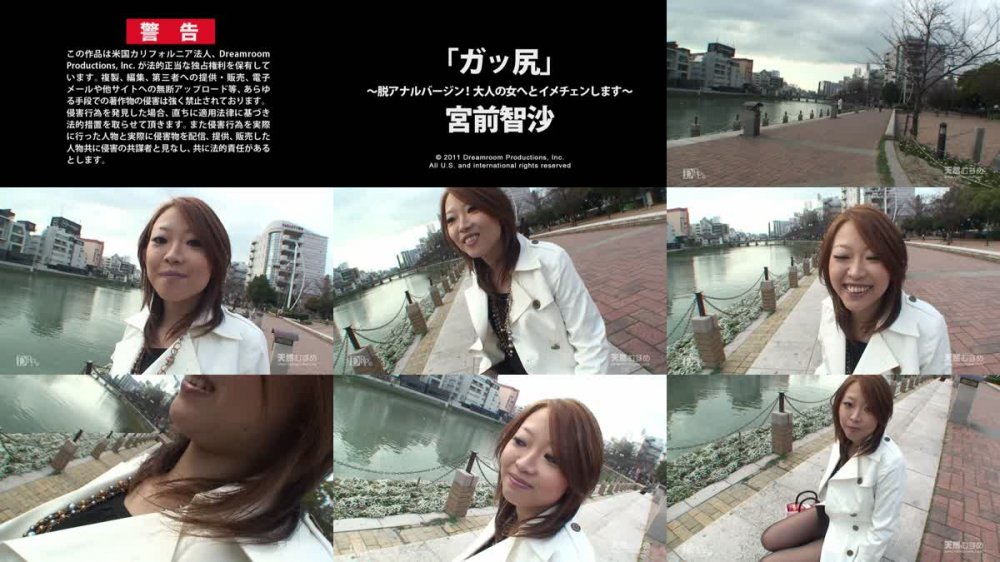 [JAV] [Uncensored] 10mu 042011_01 宮前智沙 ガッ尻 〜脱アナルバージン！大人の女へとイメチェンします〜 [720p]