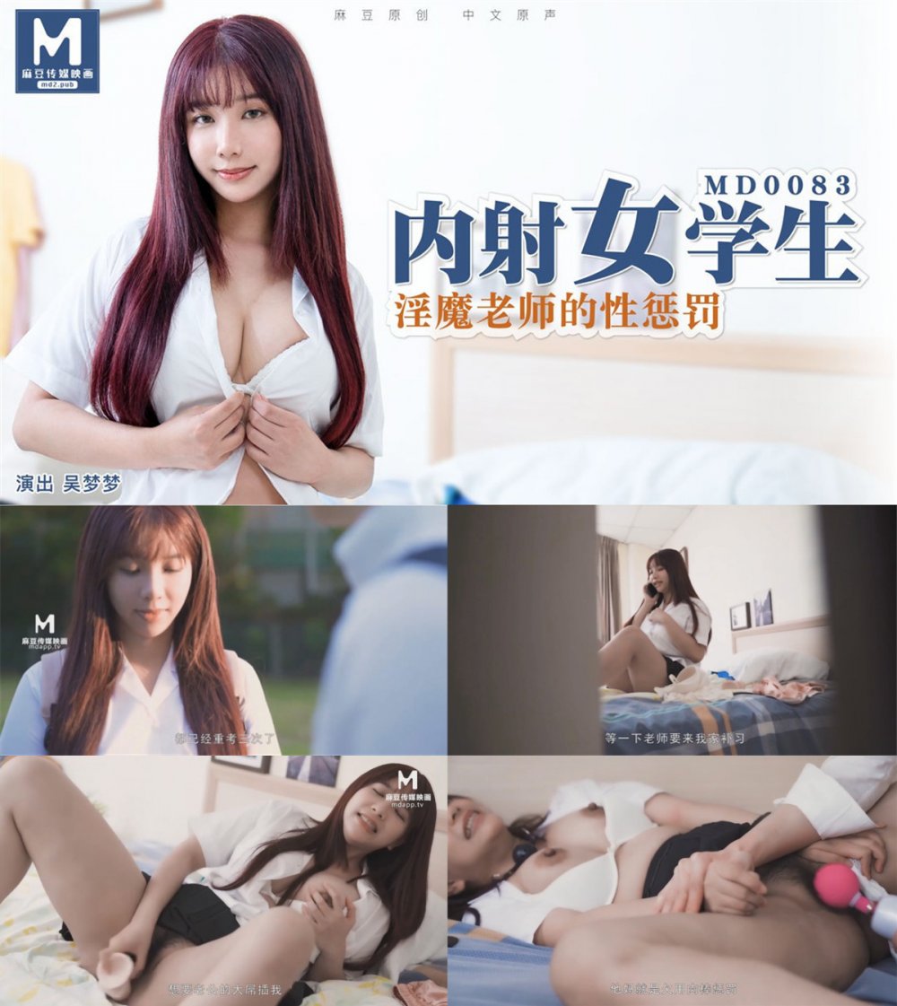 國産AV劇情-內射性感女學生 淫魔老師的性懲罰。