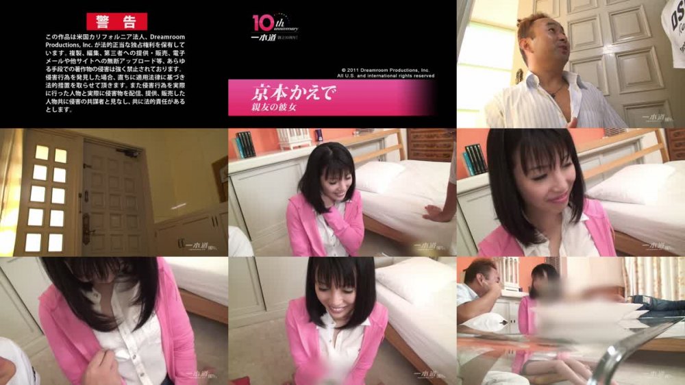 [JAV] [Uncensored] 1pon 050411_086 京本かえで 親友の彼女５ [720p]