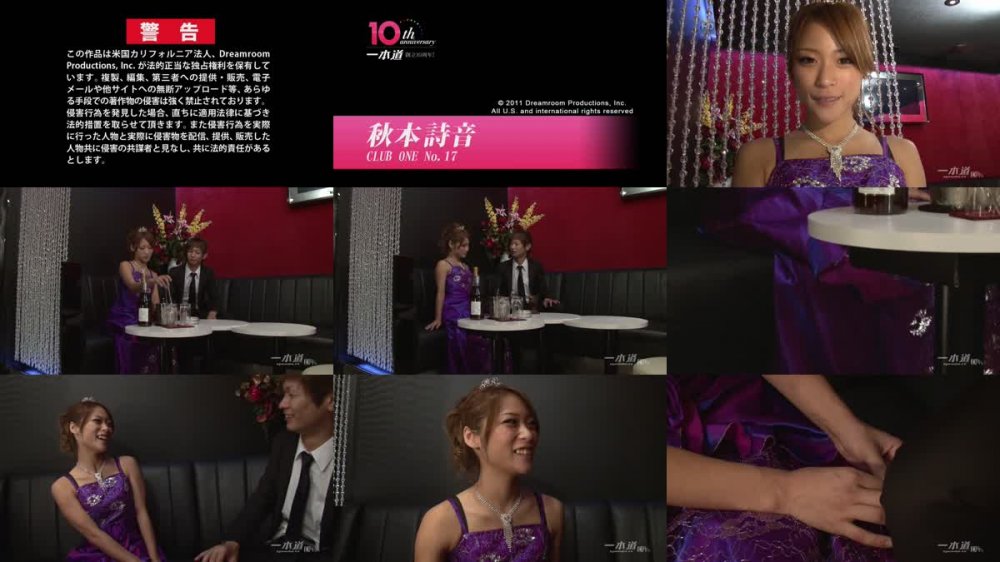 [JAV] [Uncensored] 1pon 052011_098 秋本詩音 CLUB ONE No.17 [720p]