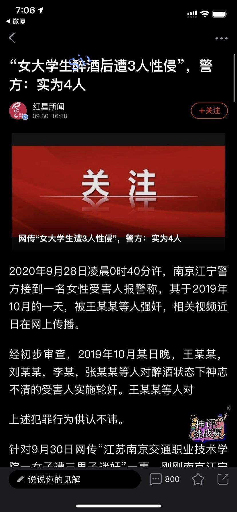 最新火爆 交通職業學院學生被灌醉意識模糊多人強上