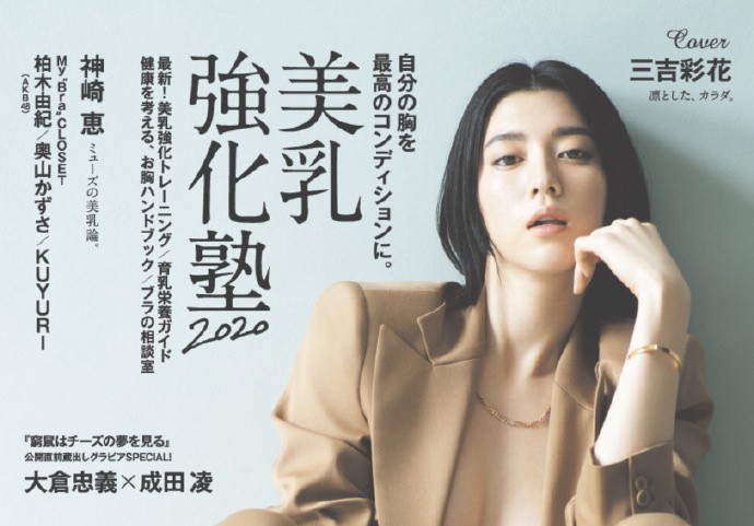三吉彩花美照登雜誌封面 身材性感氣質爆表[23P]