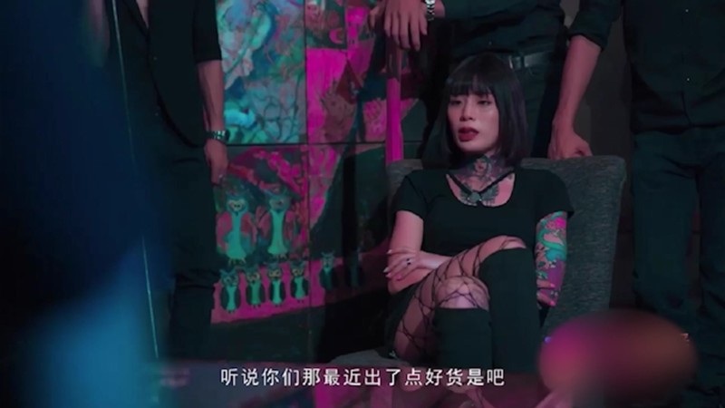 麻豆傳媒映畫國產劇情AV-黑社會女老大-談判霸氣外露-床上風情萬種-麻豆女神艾秋出演 高清精彩推薦