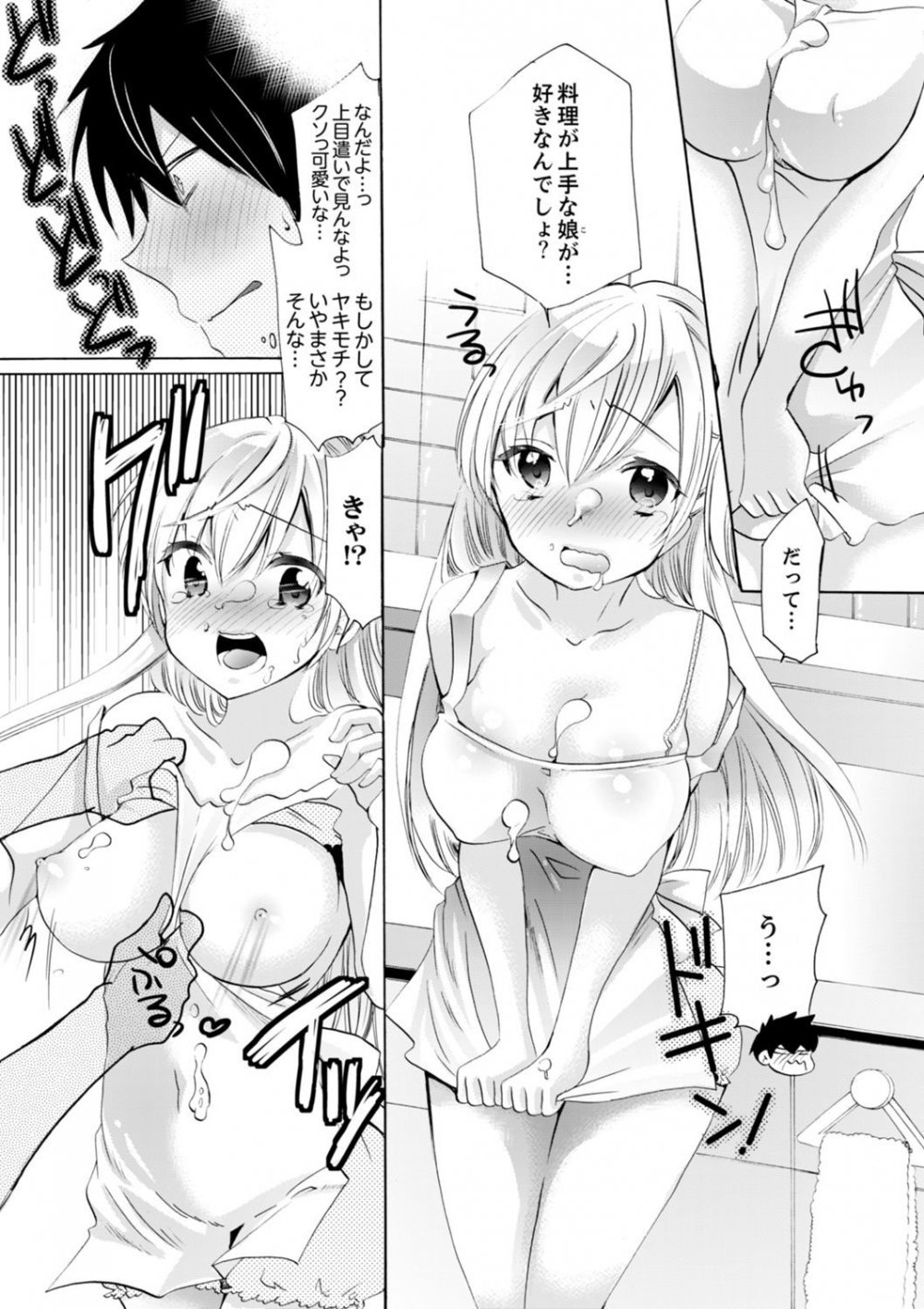 妹がオレの彼女！？ 2泊3日のエッチな関係03[35P]