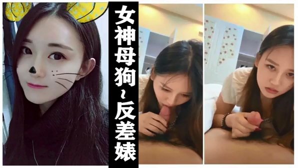 露臉 女神口活含情脈脈，插入後騷氣十足