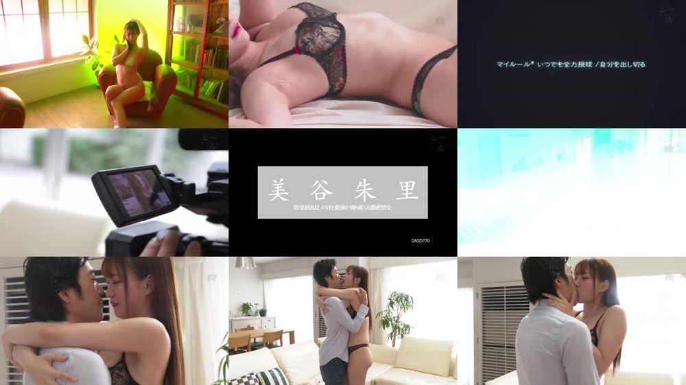 +++ [HD] DASD-770 欲望剥き出しの汗と愛液が滴り落ちる濃密情交。 Standard Edition 美谷朱里