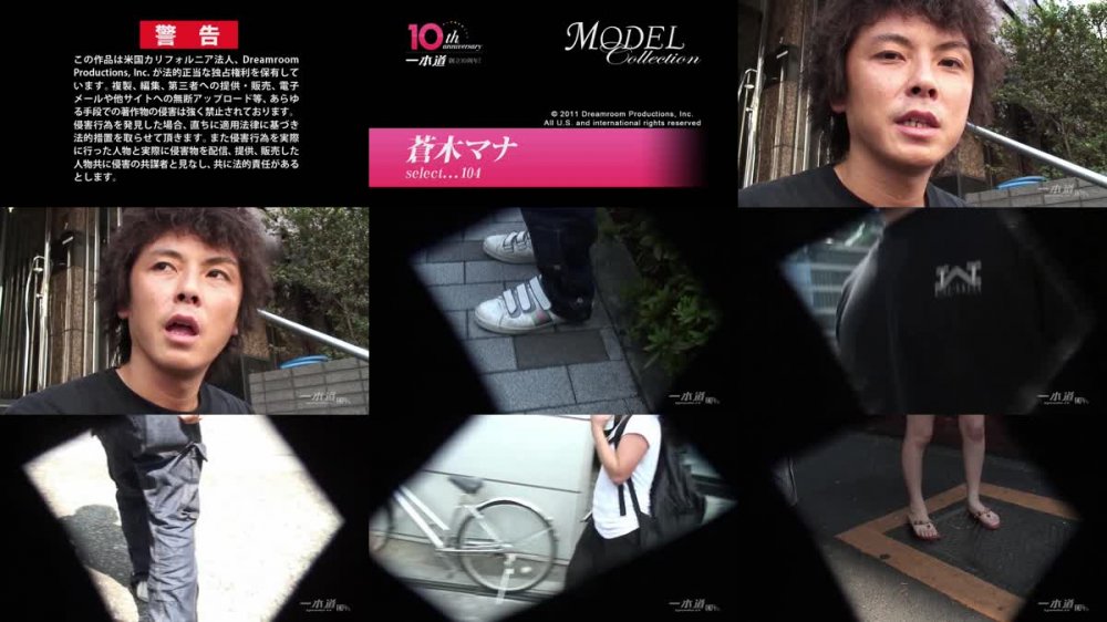 [JAV] [Uncensored] 1pon 060311_107 蒼木マナ Model Collection select…104　ポップ [720p]