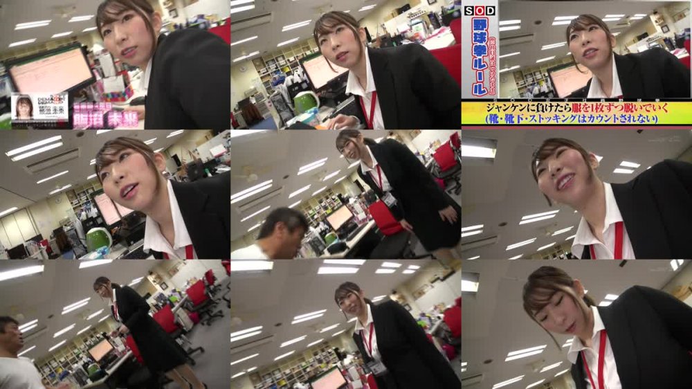 +++ [HD] SHYN-135 SOD女子社員 野球拳 会議終わりの女子社員に突撃！ 営業部 飯沼未来