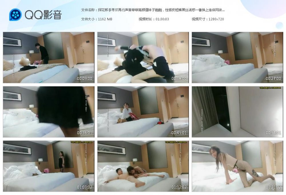 探花郎李尋歡再約聲音嗲嗲高顏值妹子啪啪，性感皮短褲黑絲誘惑一番換上連體網襪猛操【MP4/1162M】