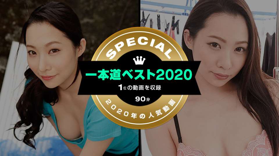 [FHD/2.75G] 01/12最新一本道 011221_001 一本道最佳2020~吉岡蓮美