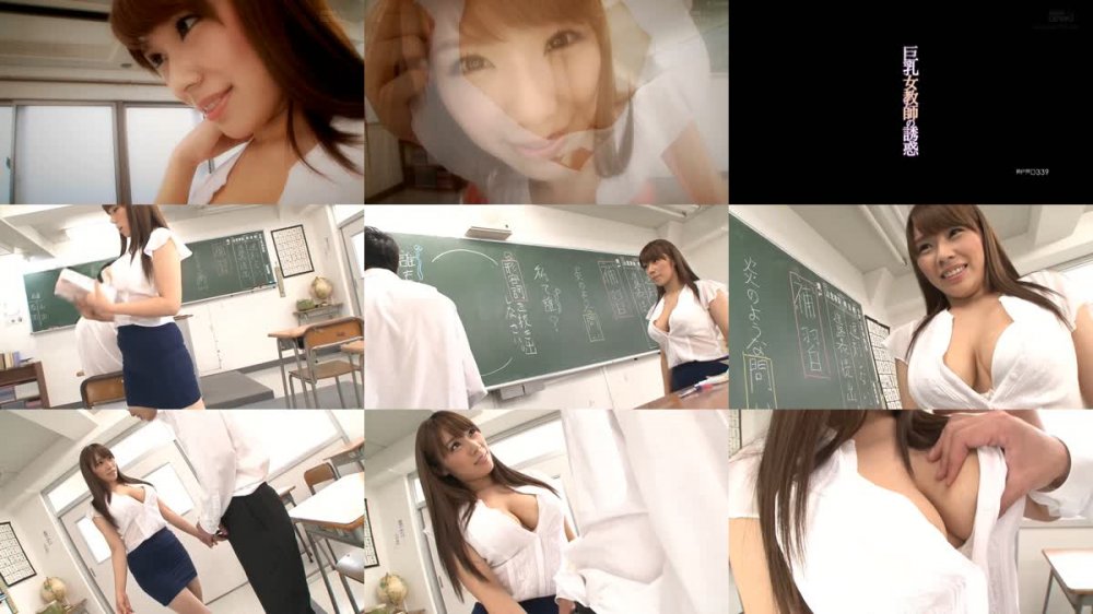 +++ [HD Uncensored] PPPD-339 巨乳女教師の誘惑 風音舞香