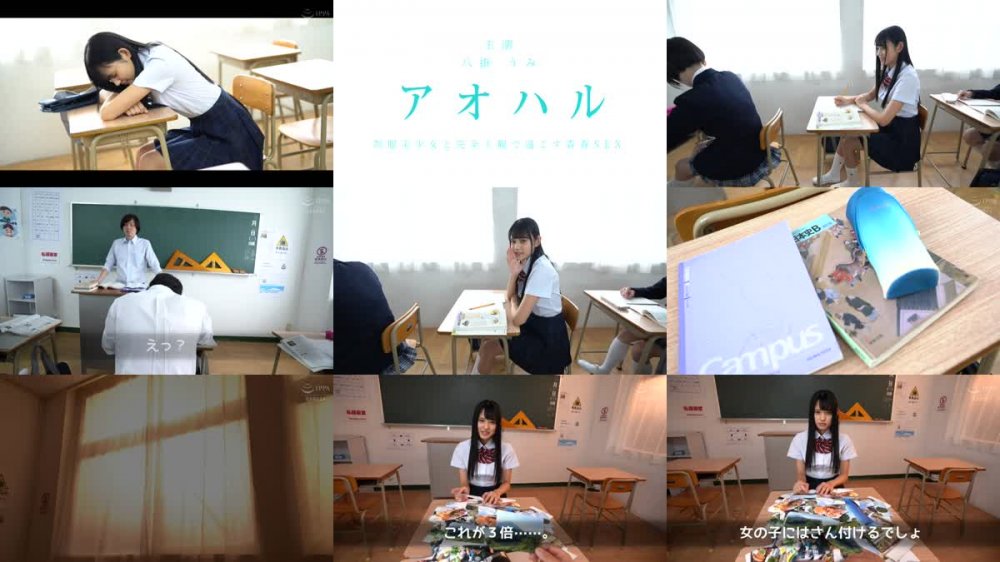 +++ [HD] ABW-053 アオハル 制服美少女と完全主観で過ごす性春3SEX。 ＃02 エッチで甘酸っぱい青春グラフィティ4編を全てあなた視点で体験する175分 八掛うみ