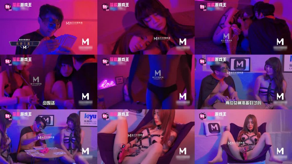 [JAV] [Uncensored] MD33 淫欲遊戲王EP4雙女神的淫蕩對決 [720p]