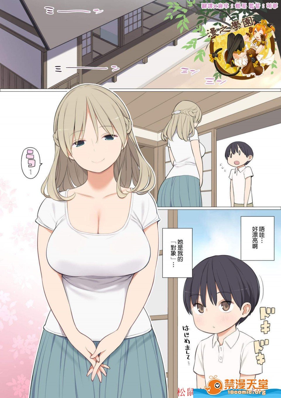 とある村の筆下ろし事情[30P]