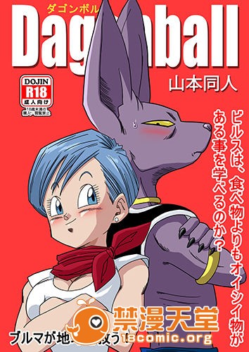 ブルマが地球を救う！ [24P]