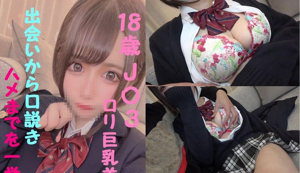 [HD/4.51GB] FC2PPV-1688712 即買いがお得★本物J〇激カワロリ巨乳★本舗初公開★出會