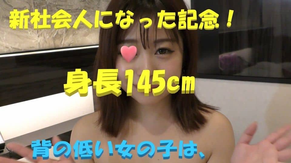 [HD/1.33GB] FC2PPV-1072772 ☆奇跡☆超絶かわいい☆新社會人になった記念に、大量中出