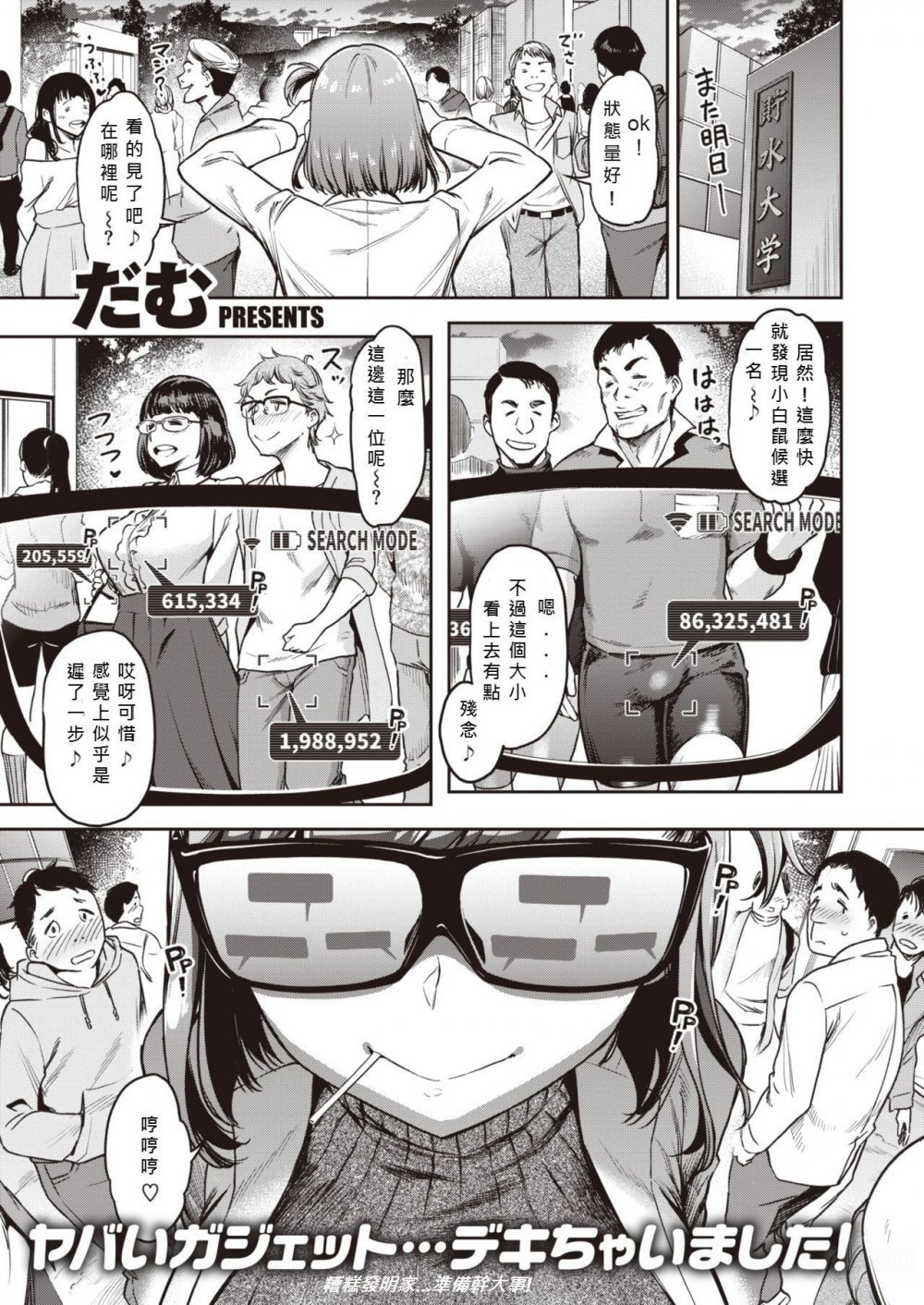 中毒！セックスカウター[28P]