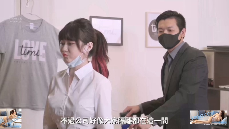 天美傳媒聯合出品-TM0048情色隔離室-寂寞難耐女上司與我啪啪一整周（上）