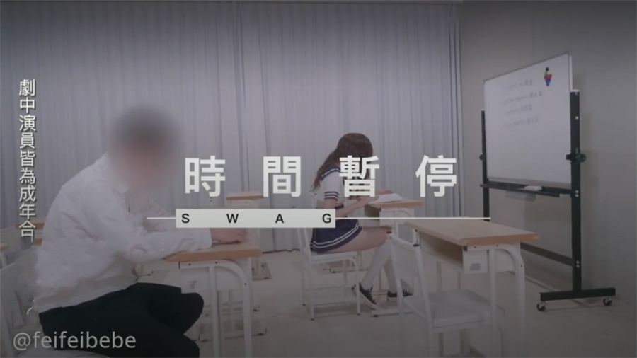 原創AV情景劇【❤️隔壁班男同學用了時間停止器讓我性情大發❤️】大量中出內射