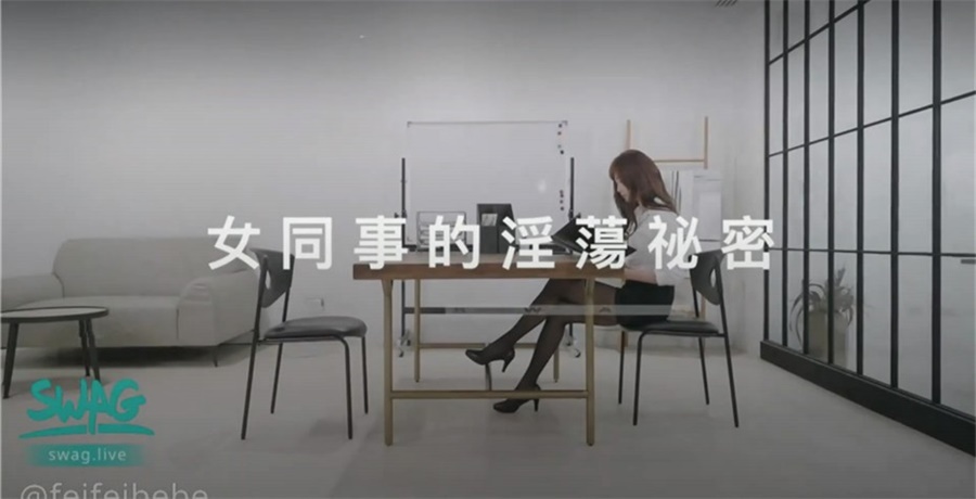 清純女同事上班玩跳蛋居然被同事發現後狠狠的插入 爆裂開檔黑絲無套猛操無毛嫩穴 高潮浪叫 后入衝刺內射 高清1080P版