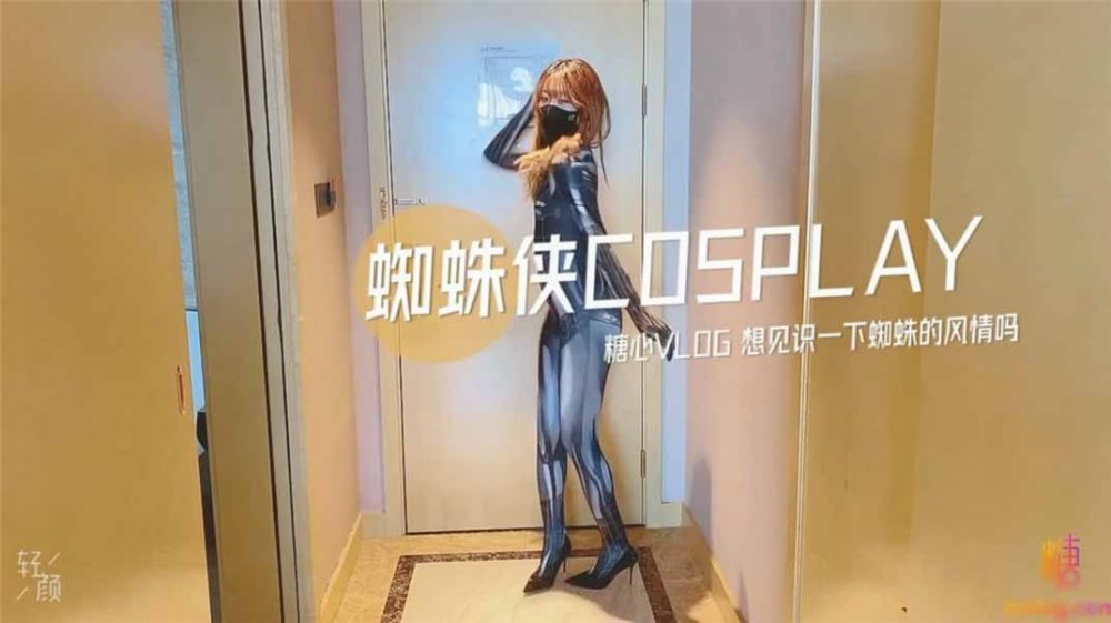 最美糖心UP主極品女神『小阿俏』COS性愛私拍流出 幻身性愛女蜘蛛俠 想見識一下蜘蛛的風情嗎