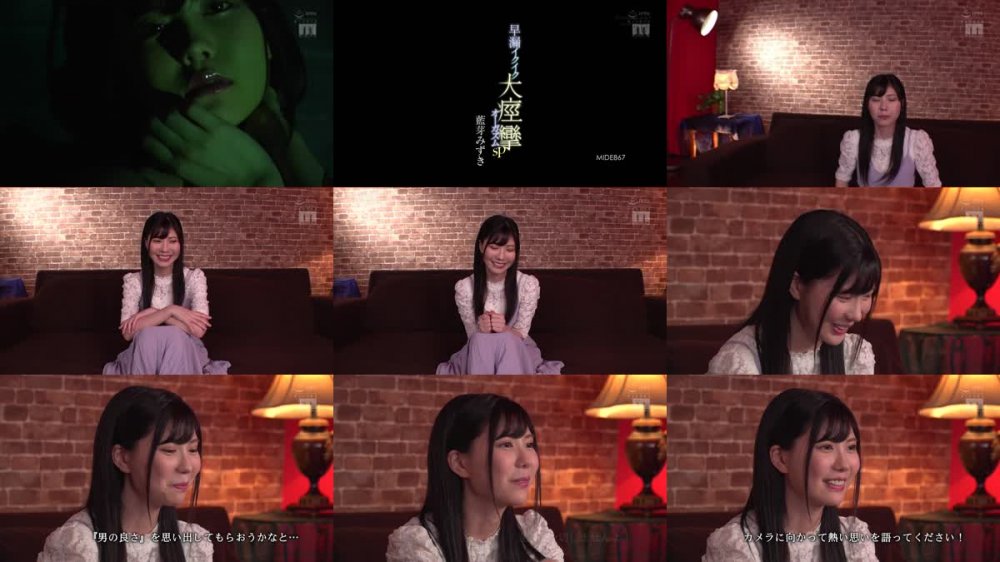 [JAV] [Uncensored] MIDE-867 Reducing Mosaic 早漏イクイク大痙攣オーガズムsp 藍芽みずき [1080p]