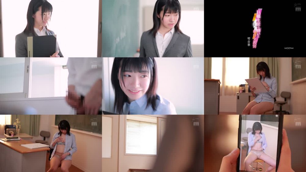 +++ [HD] MIDE-944 巨根生徒の誘いに負けてしまった新任女教師 琴音華