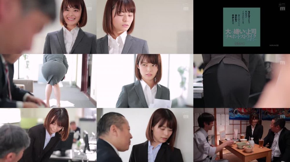 +++ MIAA-458 大っ嫌いな上司のチ●ポがドストライクすぎて…セクハラSEXで死ぬほどイカされたその後、貪り合うようなおかわり中出し性交 月乃ルナ
