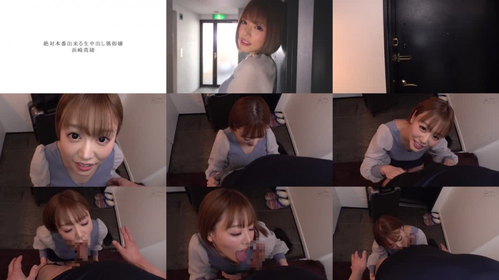 +++ [HD] XVSR-599 絶対本番出来る生中出し風俗嬢 浜崎真緒