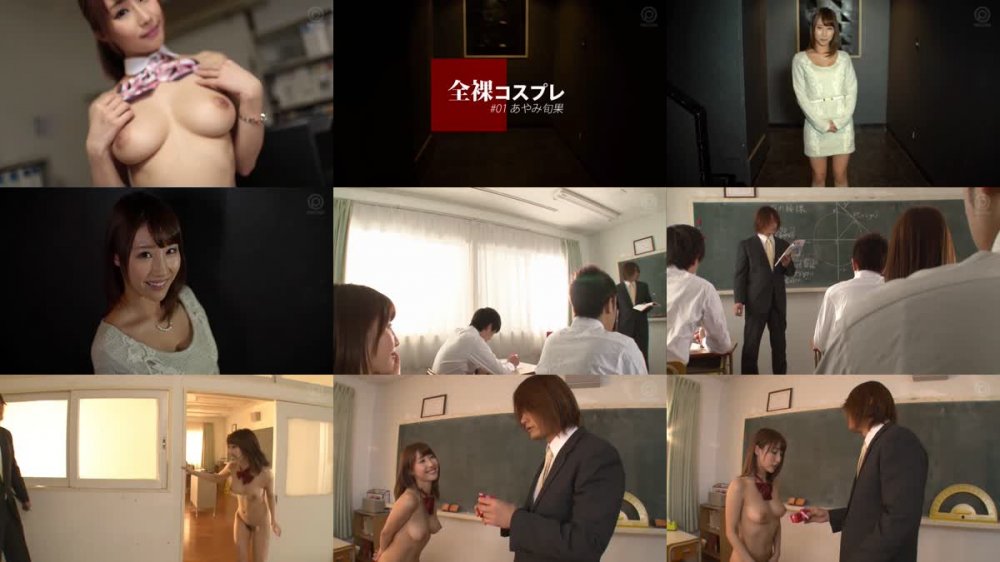 +++ [HD Uncensored] ABP-473 全裸コスプレ 01 あやみ旬果