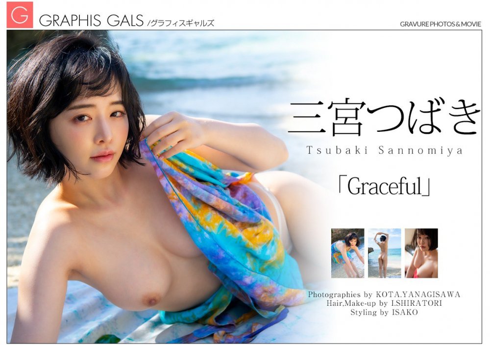 Gals – Tsubaki Sannomiya 三宮つばき [121P]