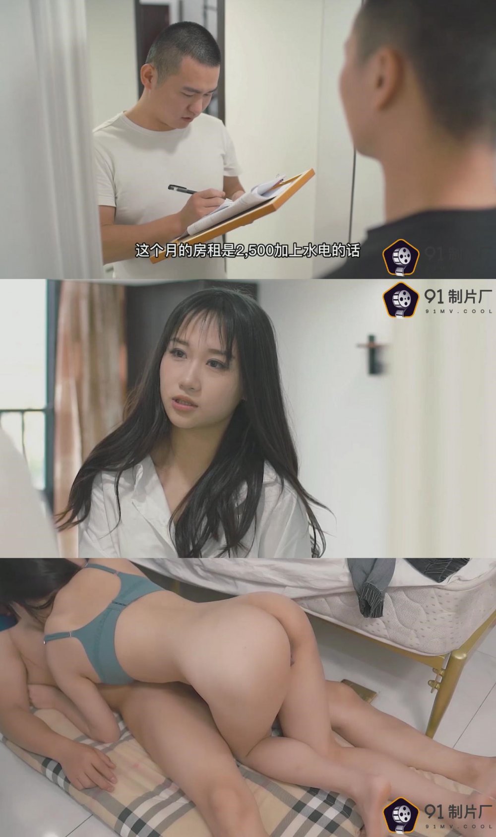 91製片廠 合租的女生 男女合租 相互依存 撫慰對方浮躁的心