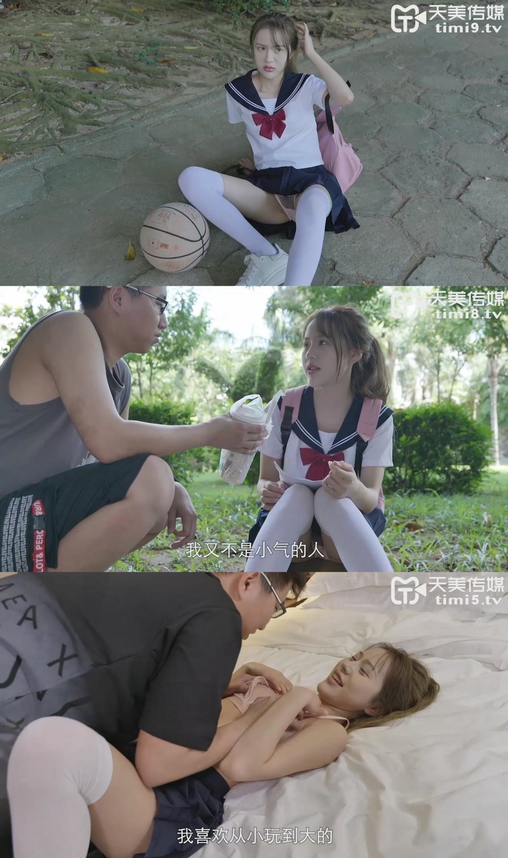 天美傳媒 一起再看流星雨 純真小學妹初遇霸道學長