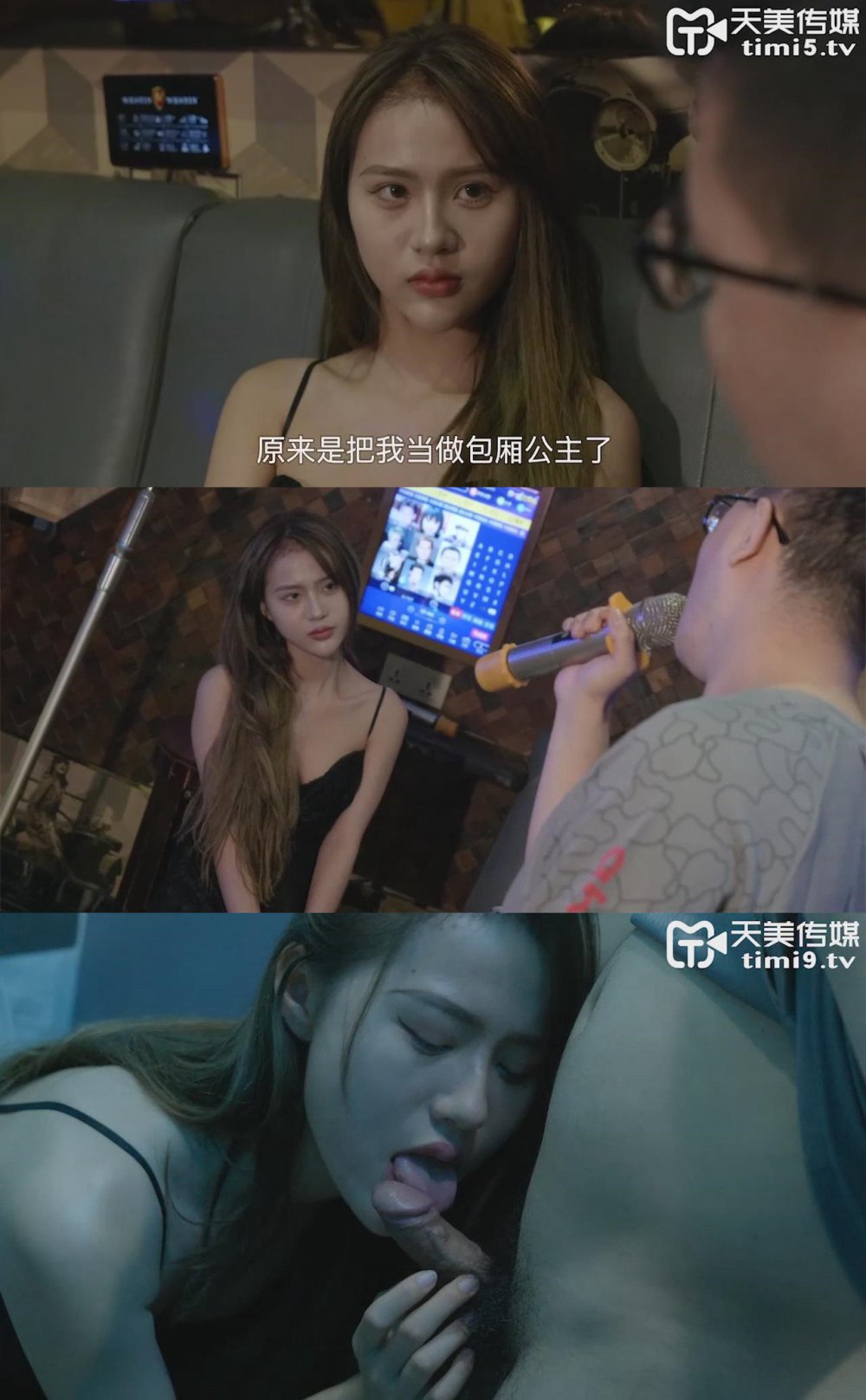 天美傳媒 一起再看流星雨2 失意少女小爽與音樂財子大斌一夜情