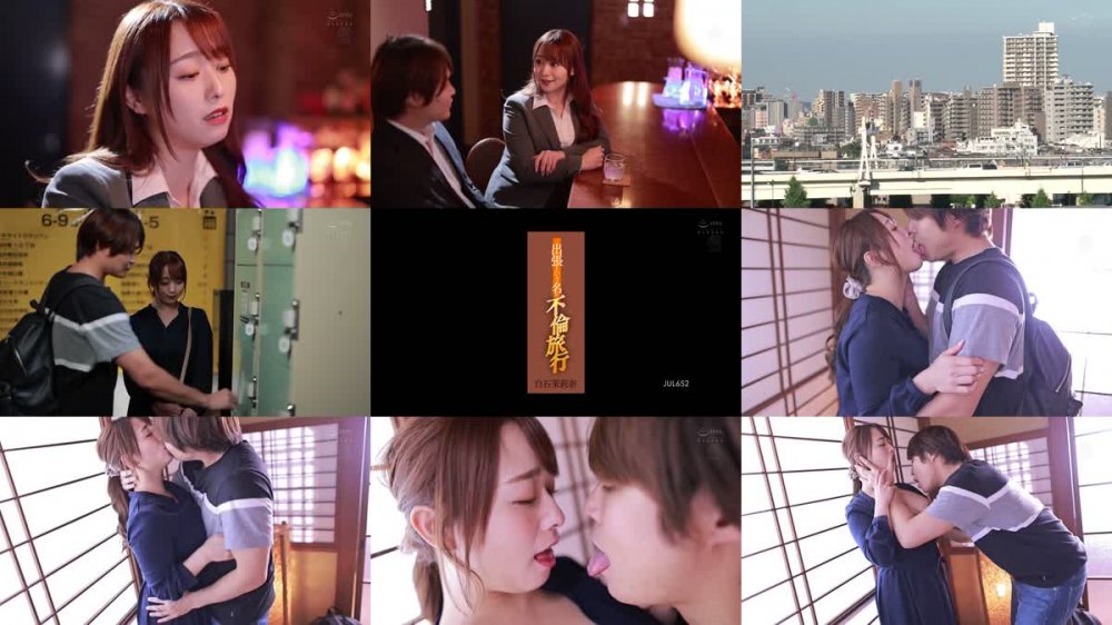 +++ [HD] JUL-652 出張という名の不倫旅行 白石茉莉奈