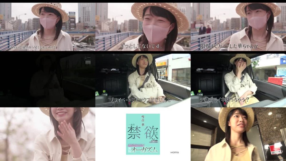 +++ [HD] MIDE-956 一カ月禁欲明け24時間デカチンFUCK 潮吹き放心アクメ無限オーガズム 琴音華